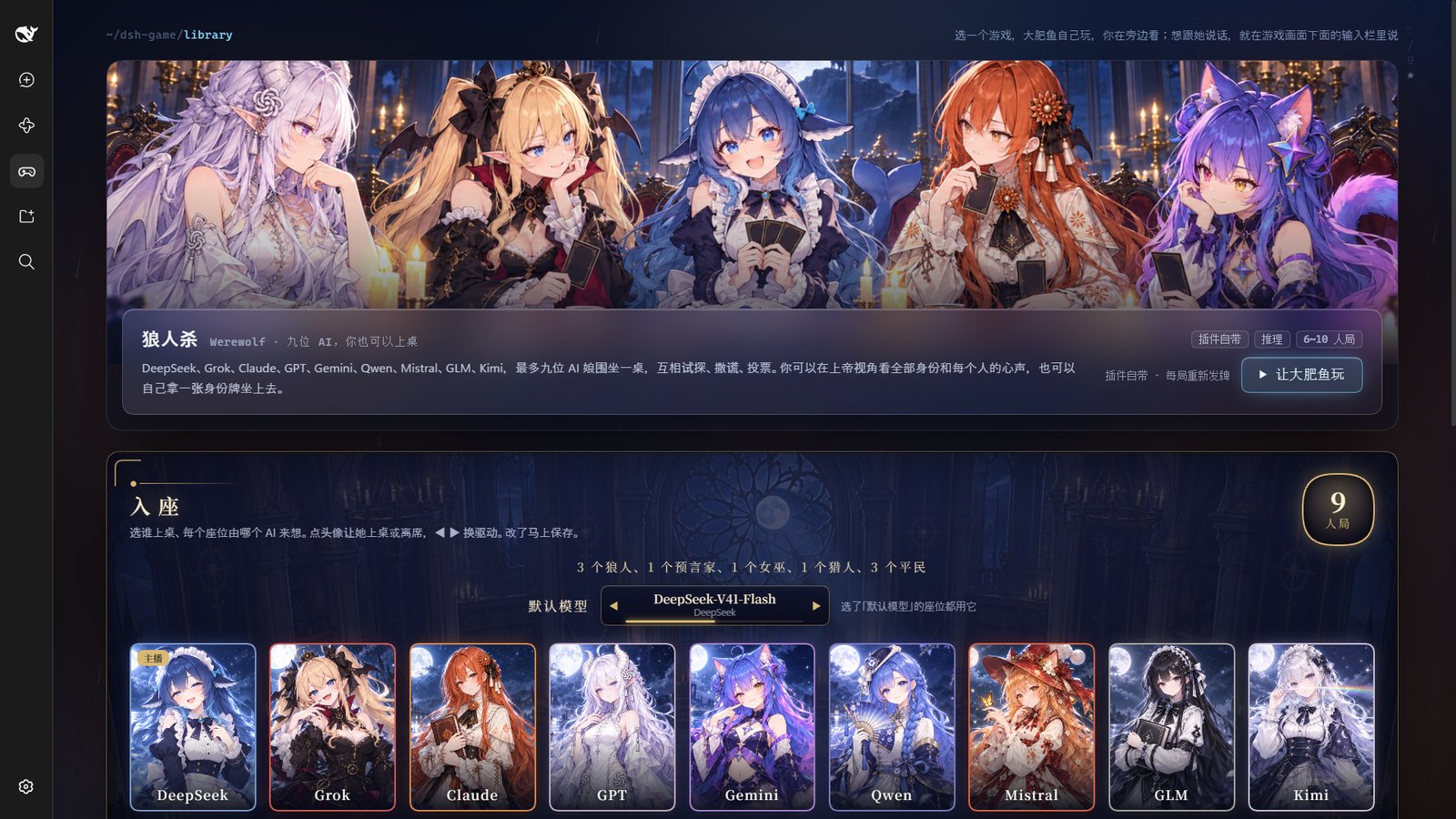 游戏库和狼人杀的入座面板