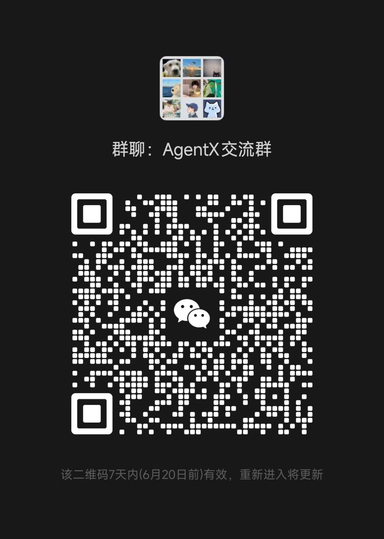 微信交流群