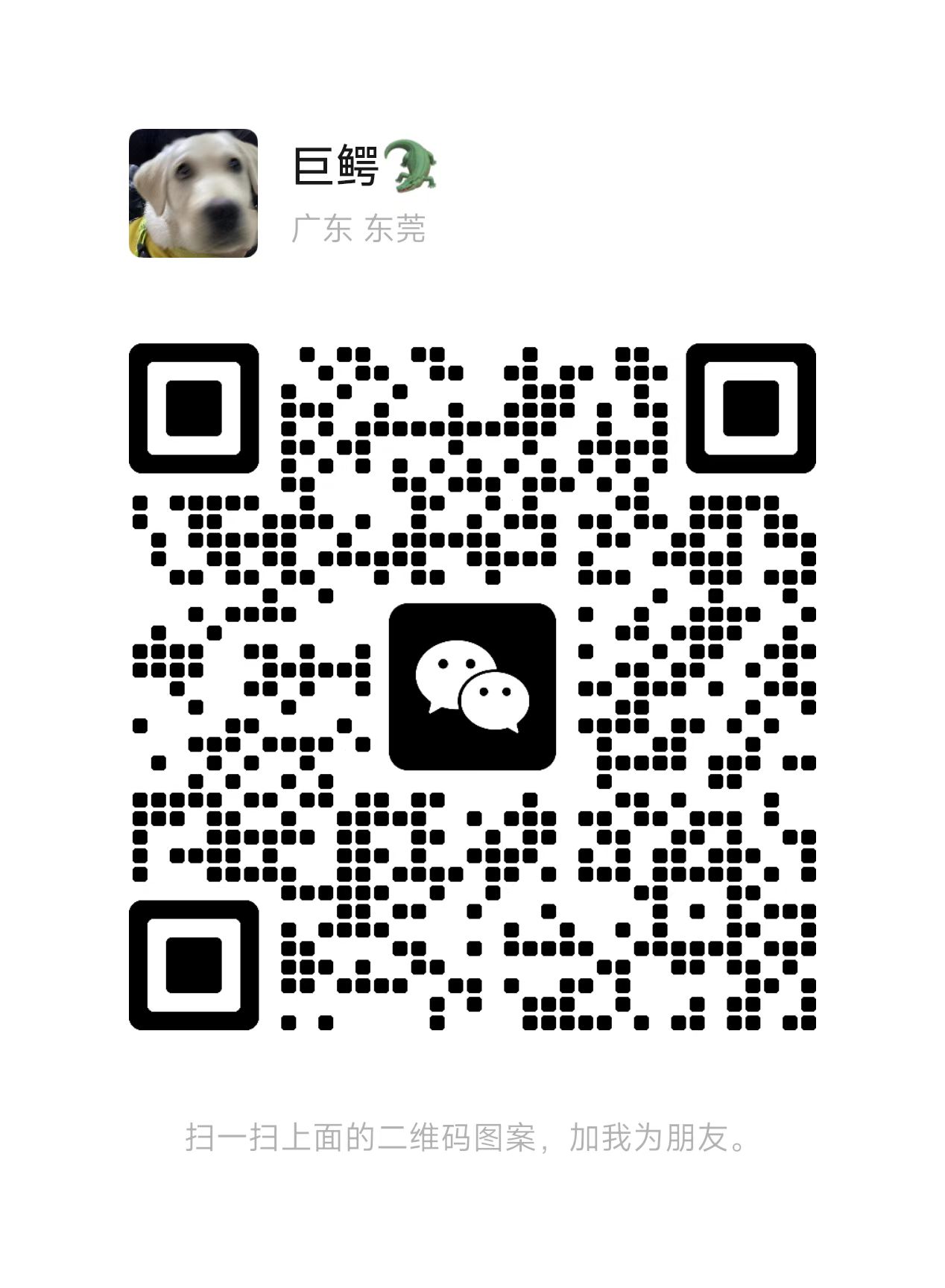 私人微信