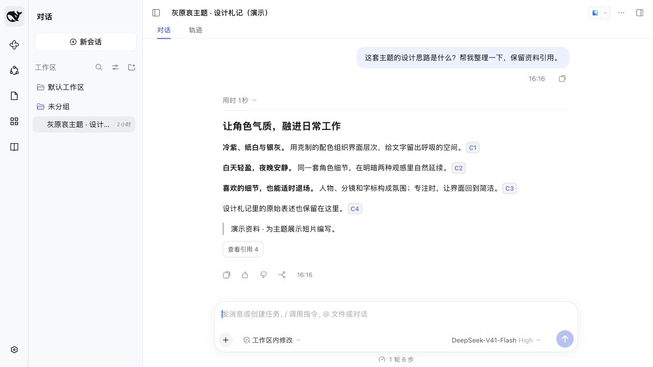 Workbench 导航全景：左侧应用栏、独立对话列表与主内容区