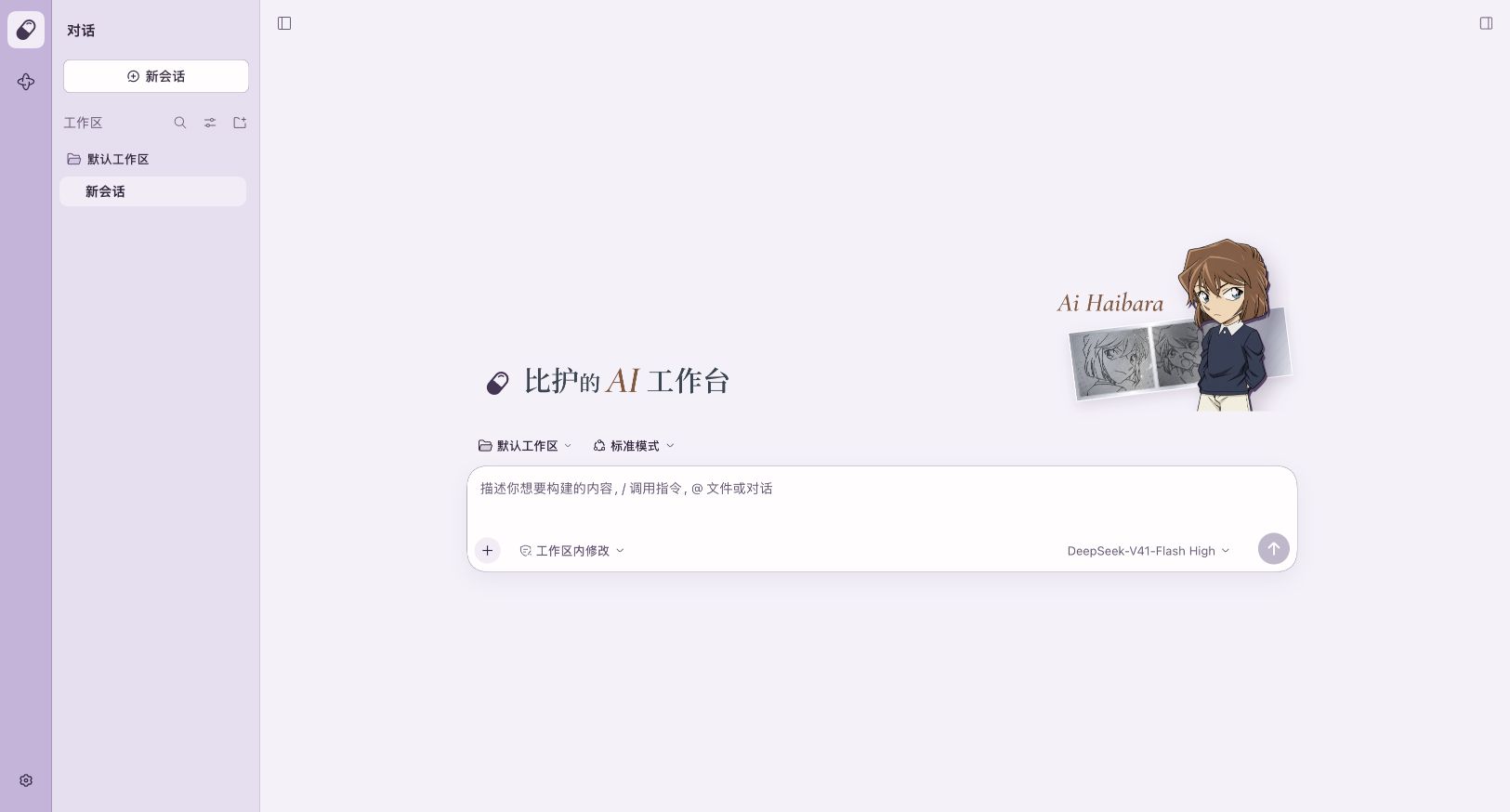 浅色首页:纸白背景、冷紫侧栏、灰原哀立绘与分镜