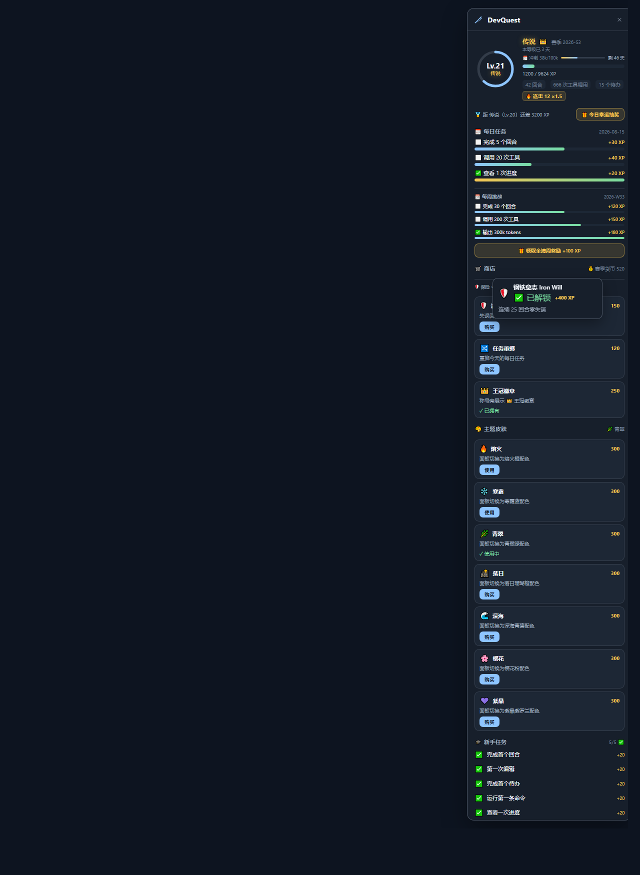 DevQuest panel
