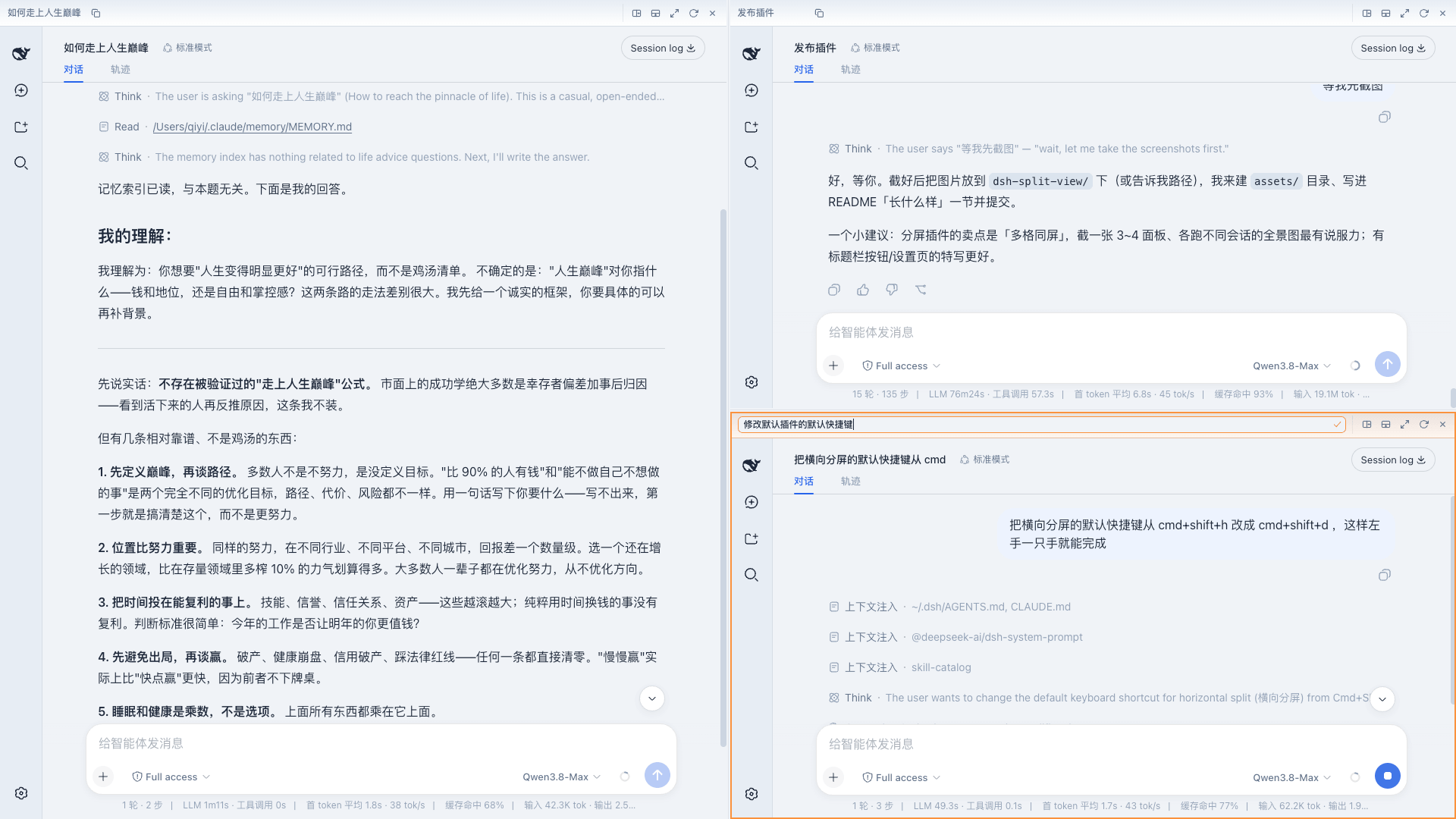 三分屏