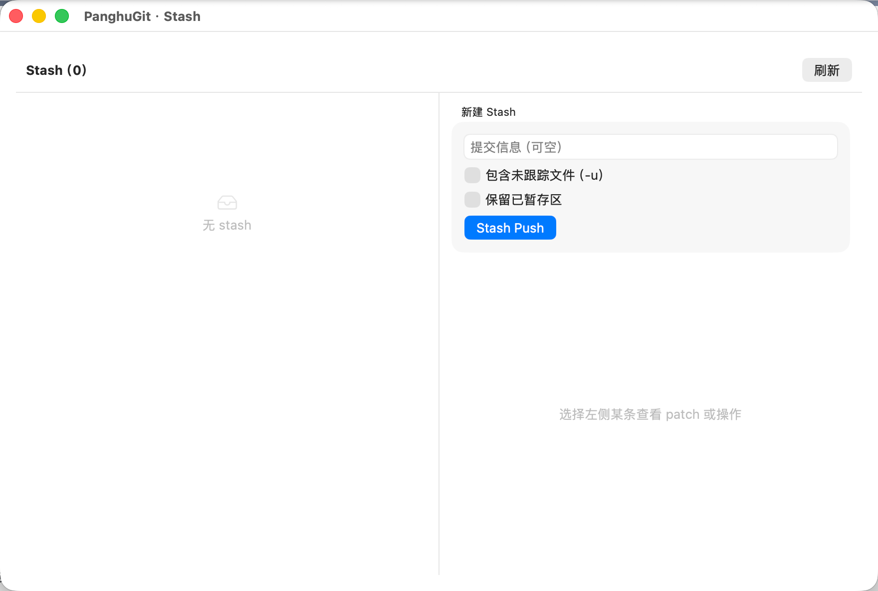 Stash 管理