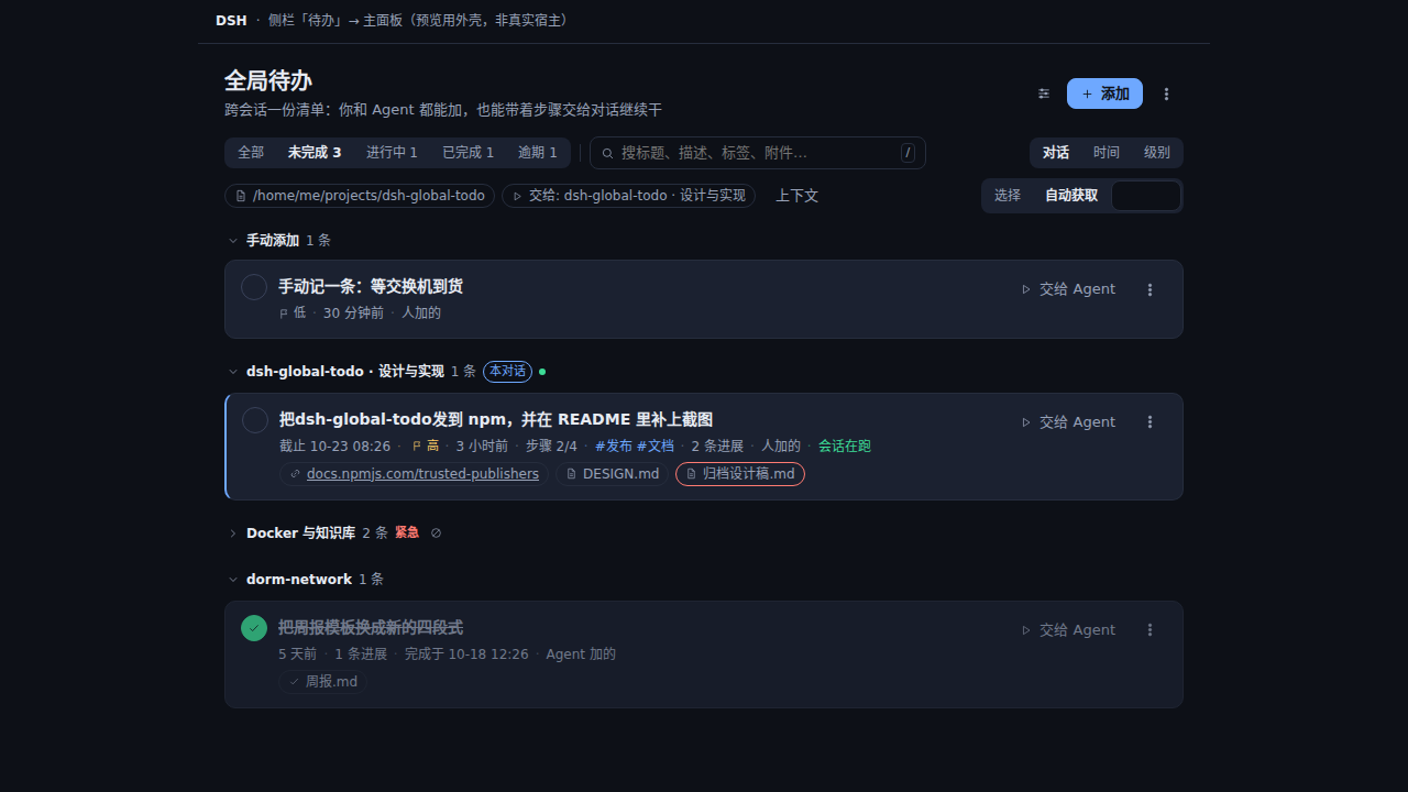 面板:统计胶囊、按紧迫度分组、逾期行有强调