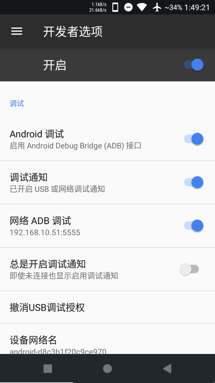 Android adb