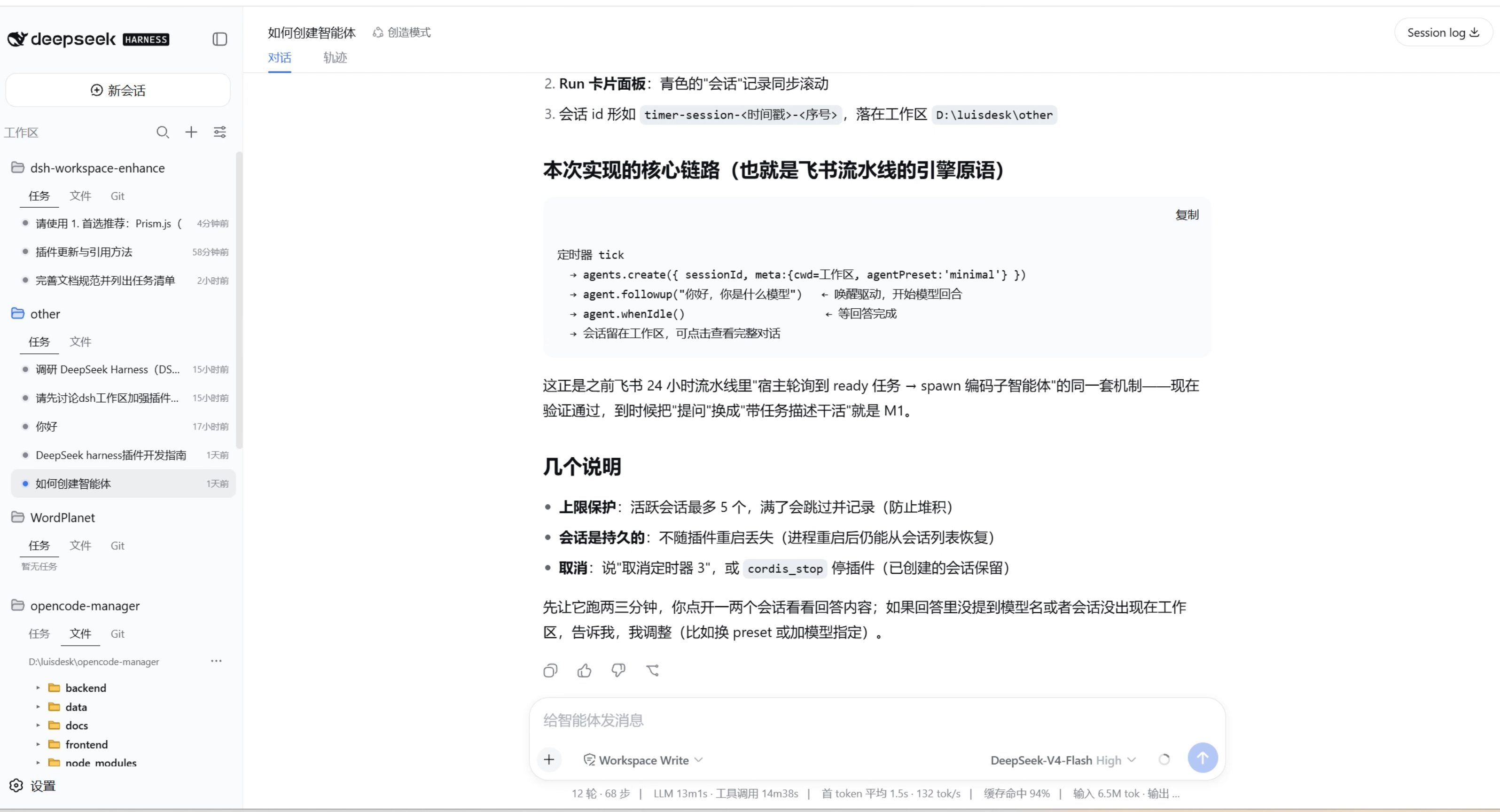 安装后：工作区文件夹列表 + 任务/文件/Git 子 Tab + 右侧预览