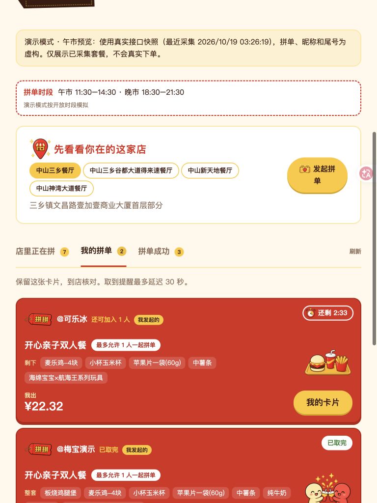 我的拼单和个人取餐卡