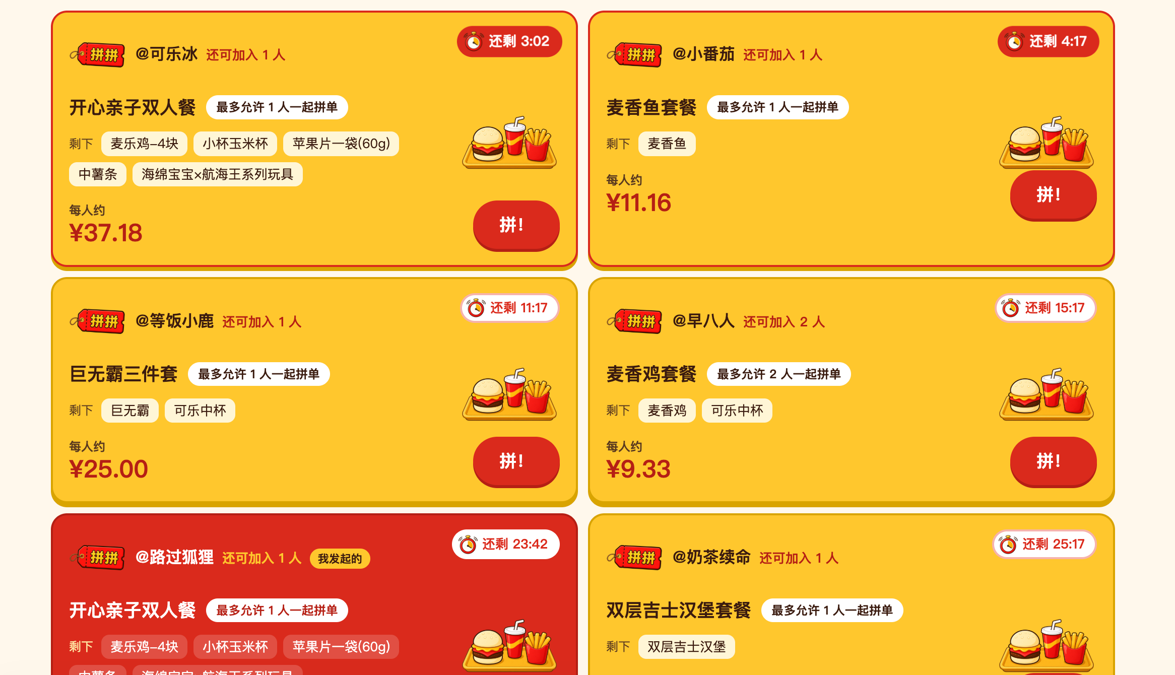 不同套餐的演示广场