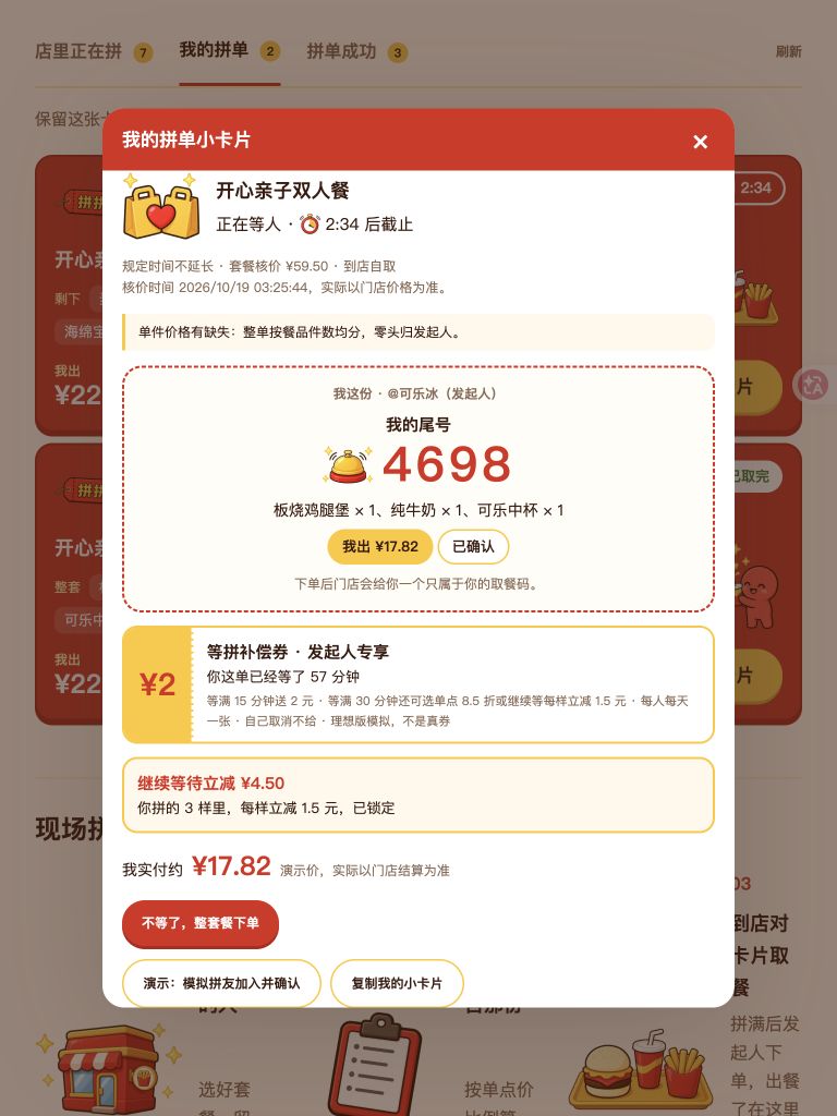 等拼补偿和继续等待立减