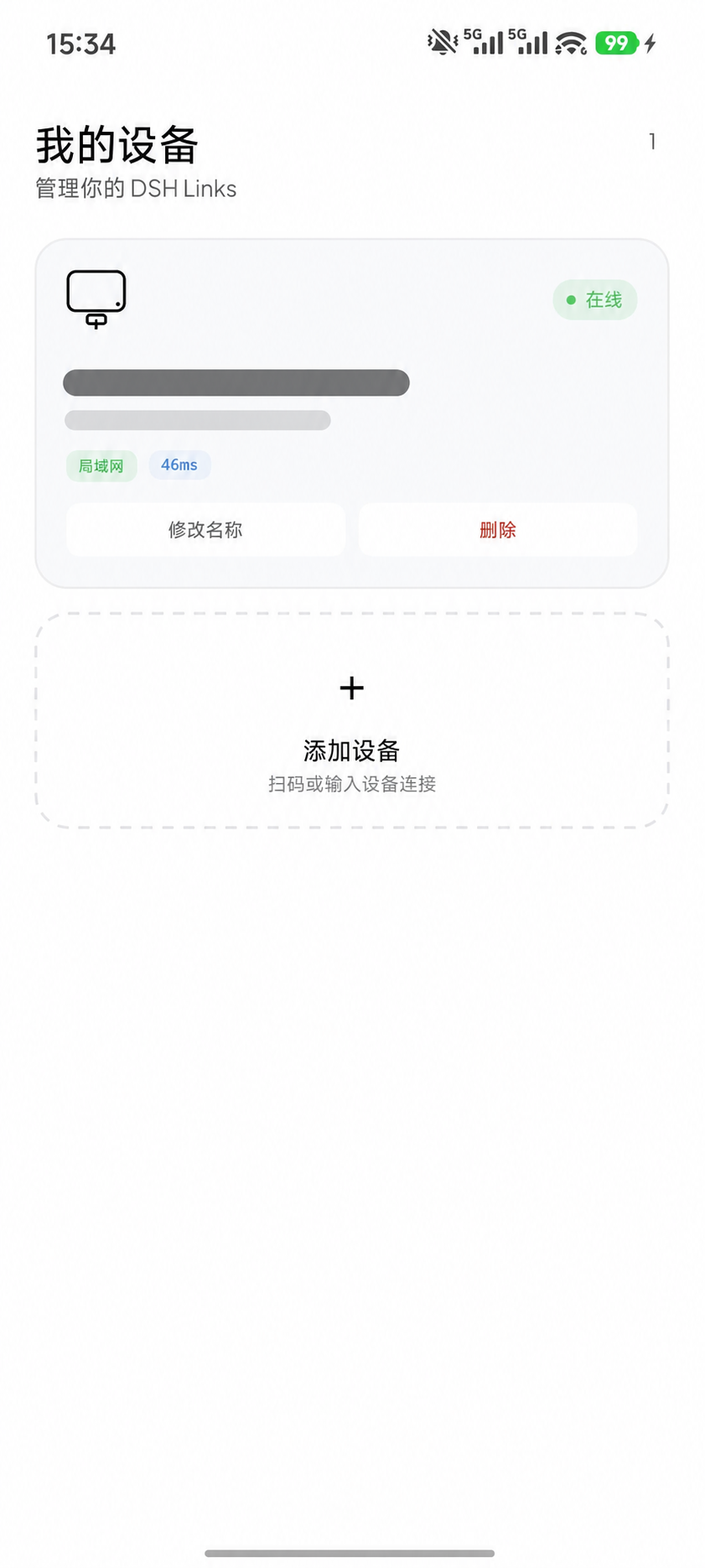 Android App 的我的设备页面,展示在线设备、局域网连接状态和添加设备入口。