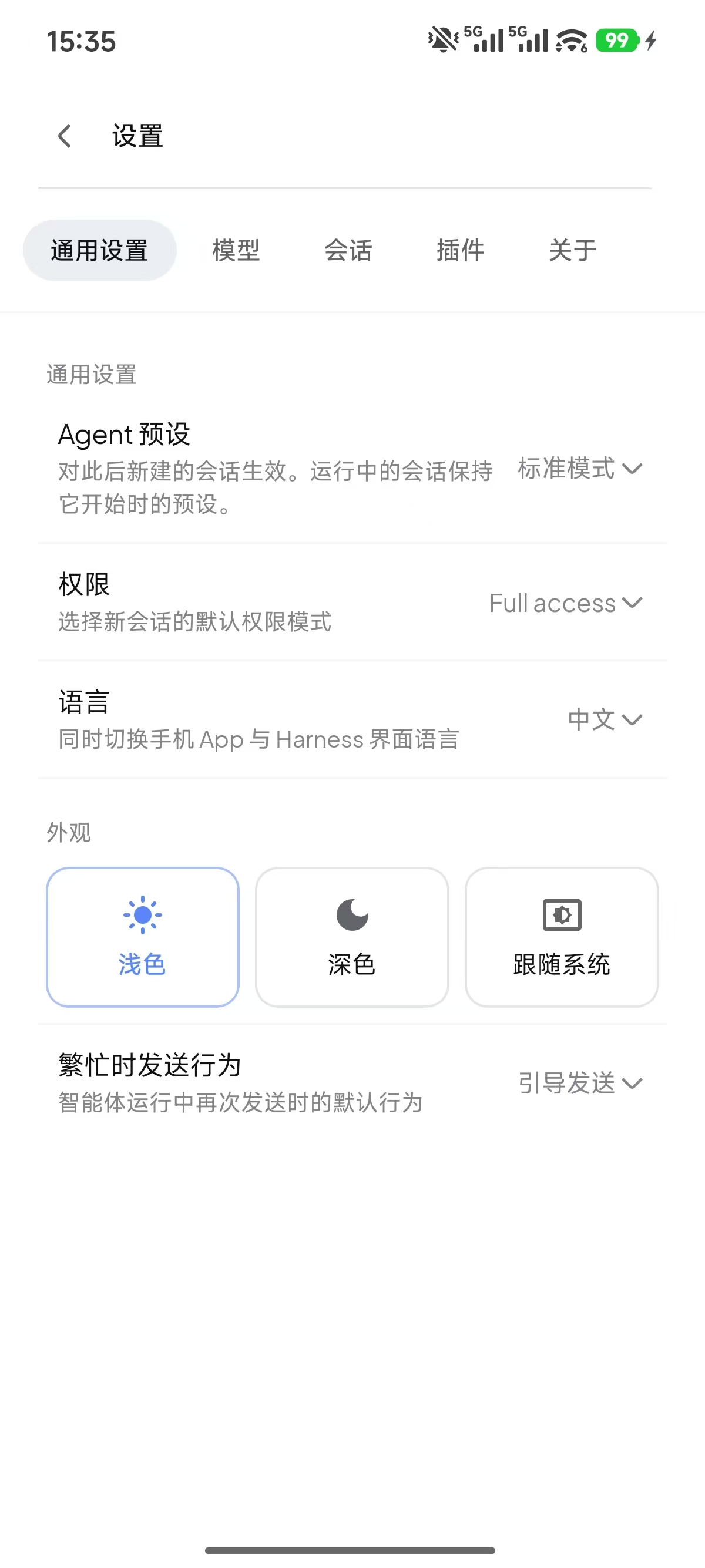 Android App 的浅色设置页面,展示通用设置、语言、外观和繁忙时发送行为。