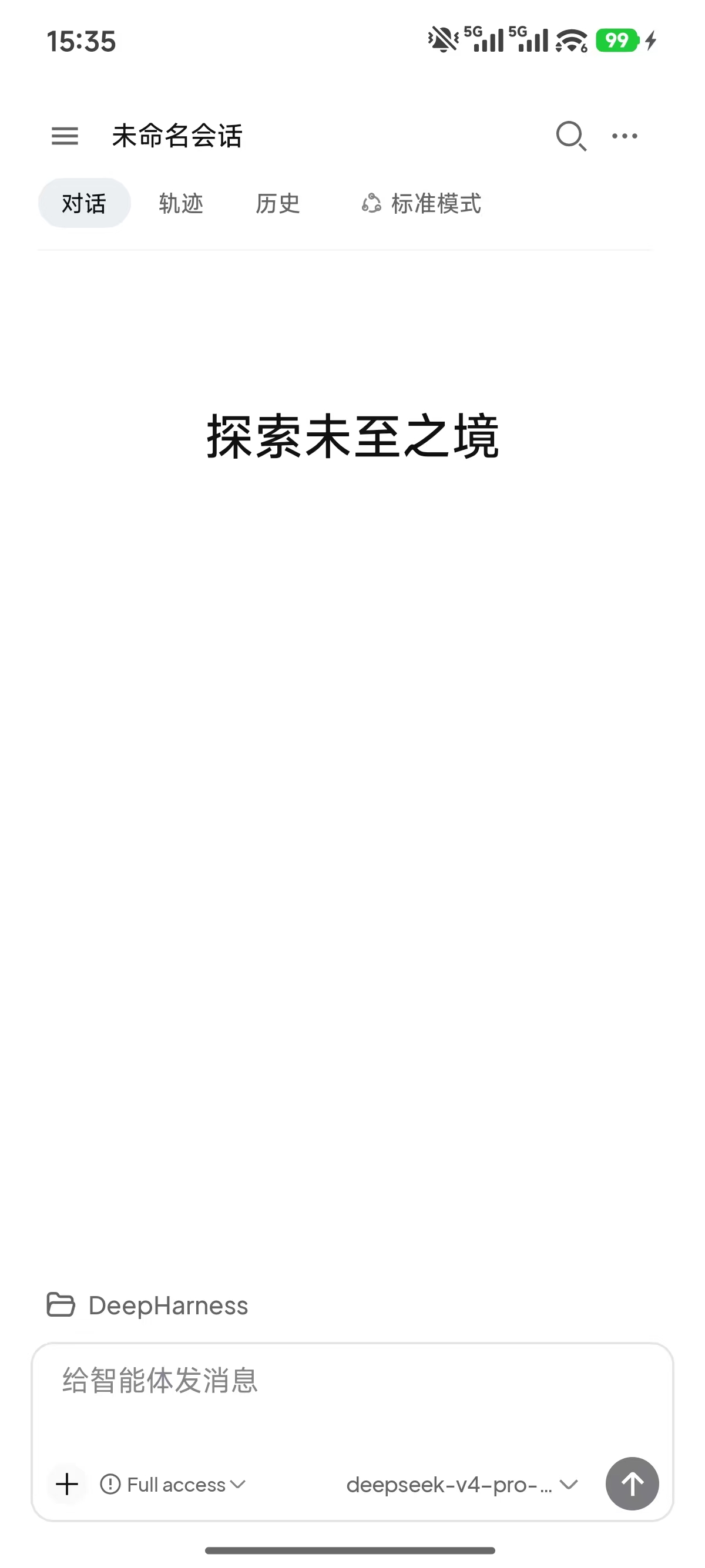 Android App 的浅色原生会话工作台,含对话、轨迹、历史和消息输入区。