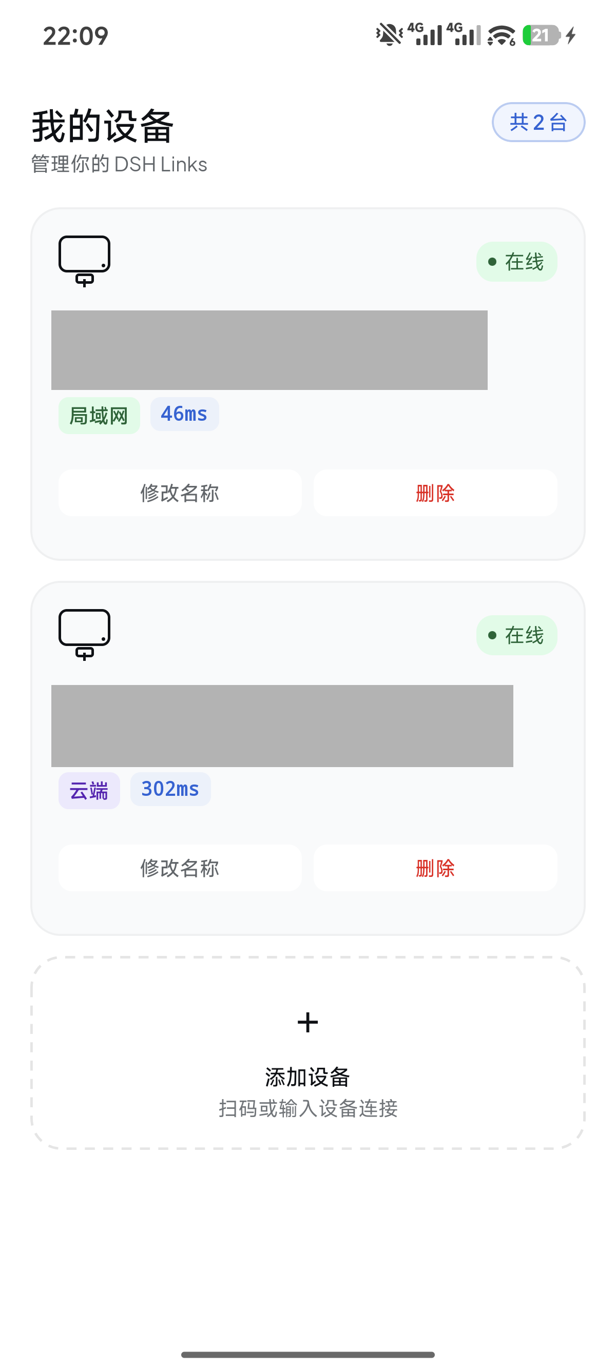 当前 DSH Links Android App 设备列表，展示局域网和云端设备入口。