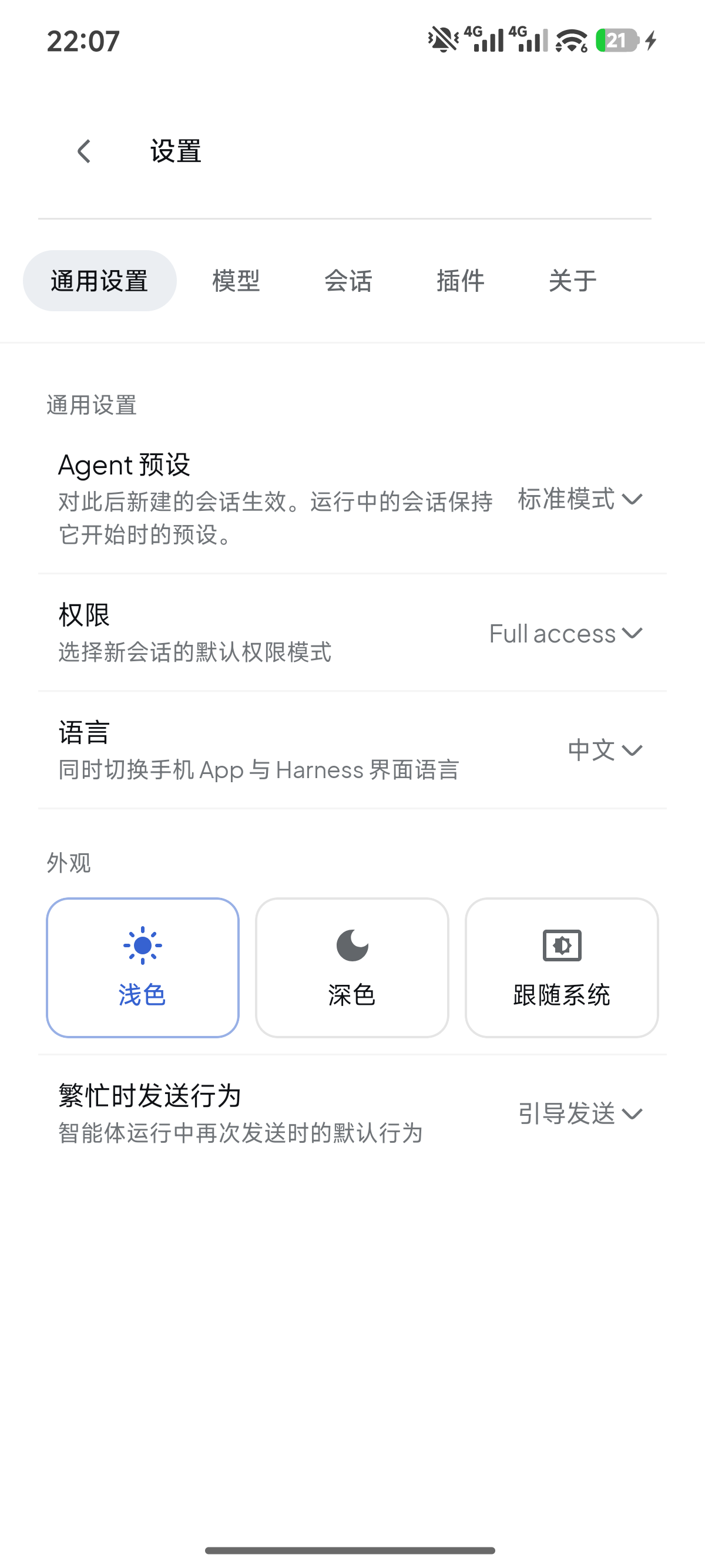 当前 Android App 设置页，展示通用设置、模型、会话、插件和外观选项。