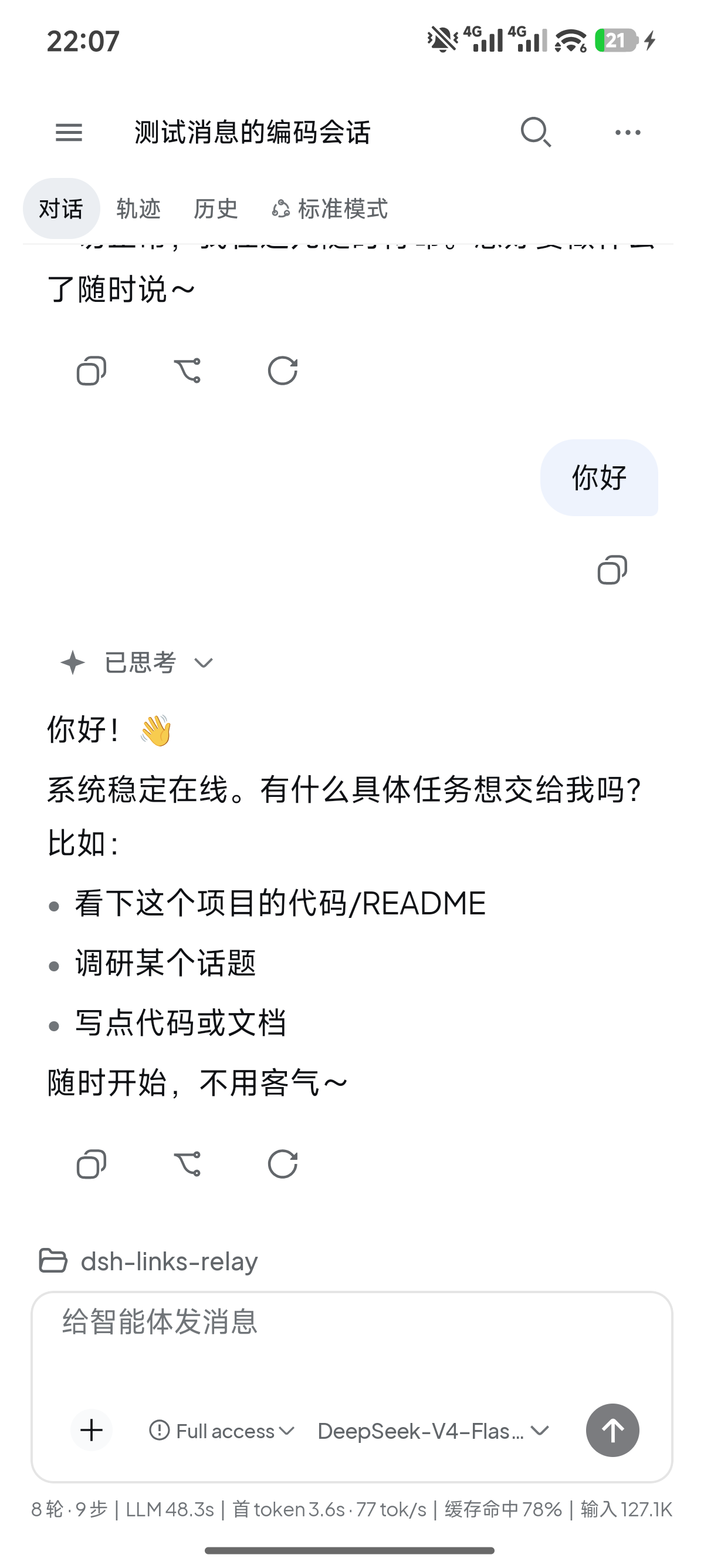 当前 Android App 原生会话工作台，展示对话、思考事件、模型选择和消息输入。