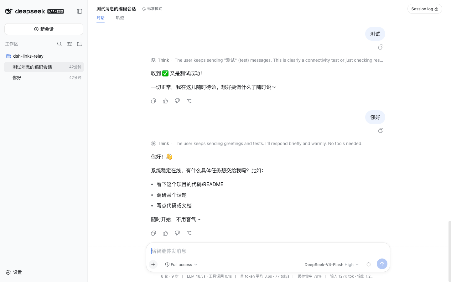 当前 DSH Web 工作台，展示会话、思考事件、消息和模型选择。