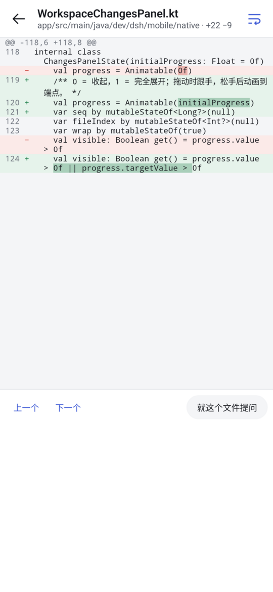 看改动 · 文件差异