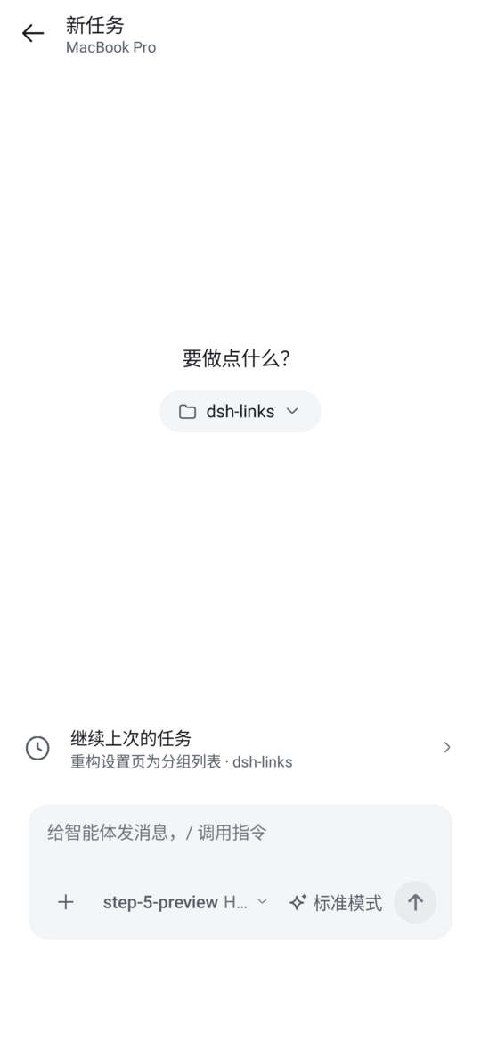 新任务