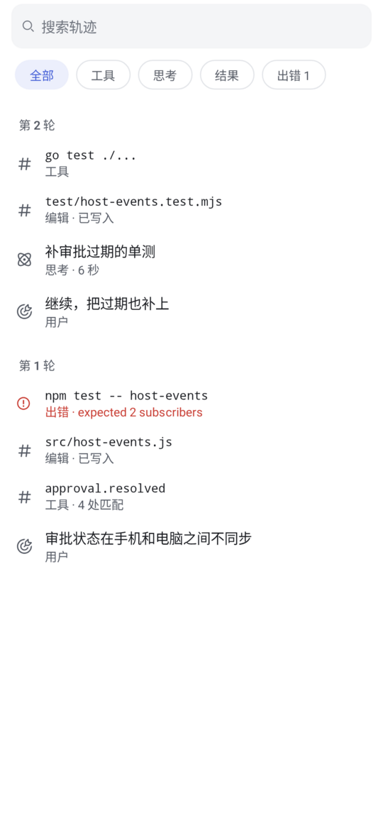 轨迹