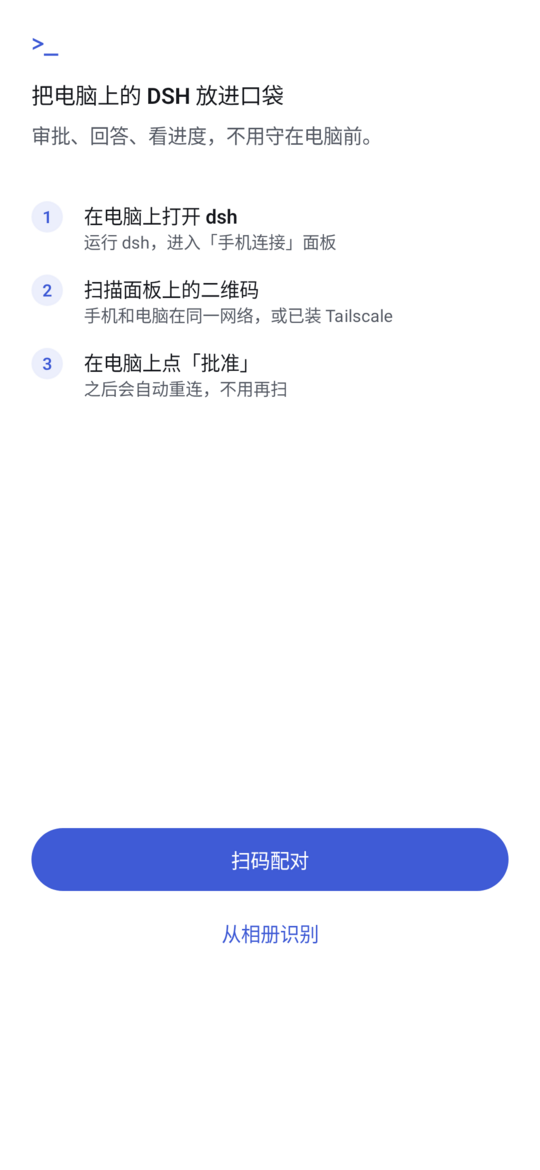 欢迎 / 扫码配对