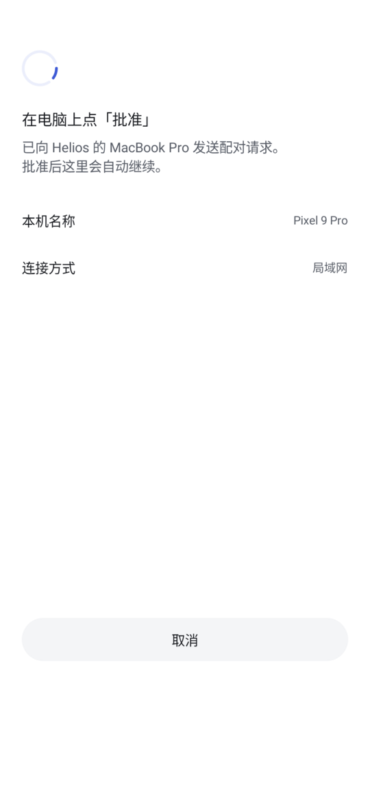 等电脑批准