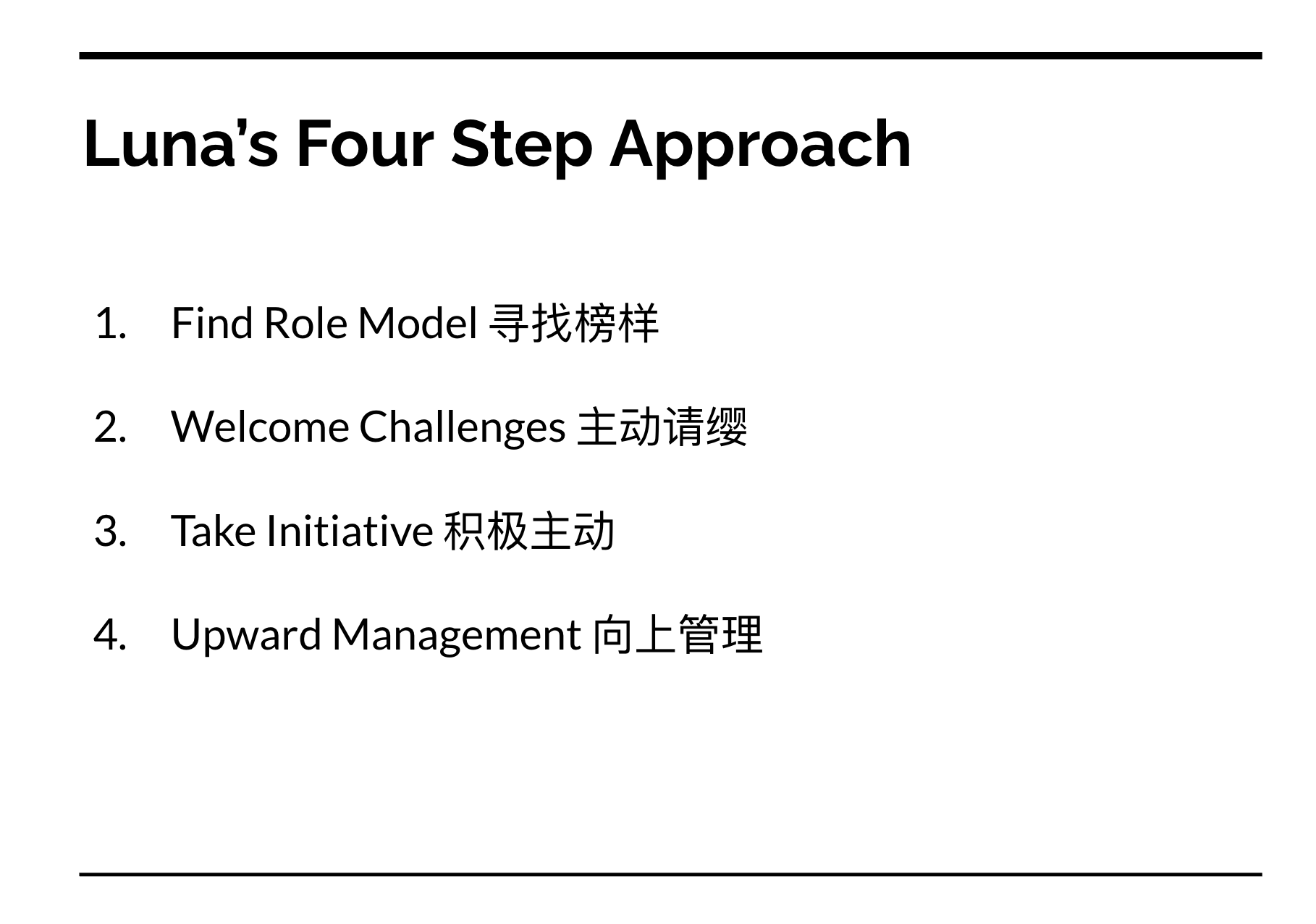 提高领导力的四步走方案