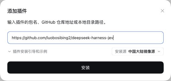 DSH Add plugin dialog with the deepseek-harness-jev GitHub repository URL entered