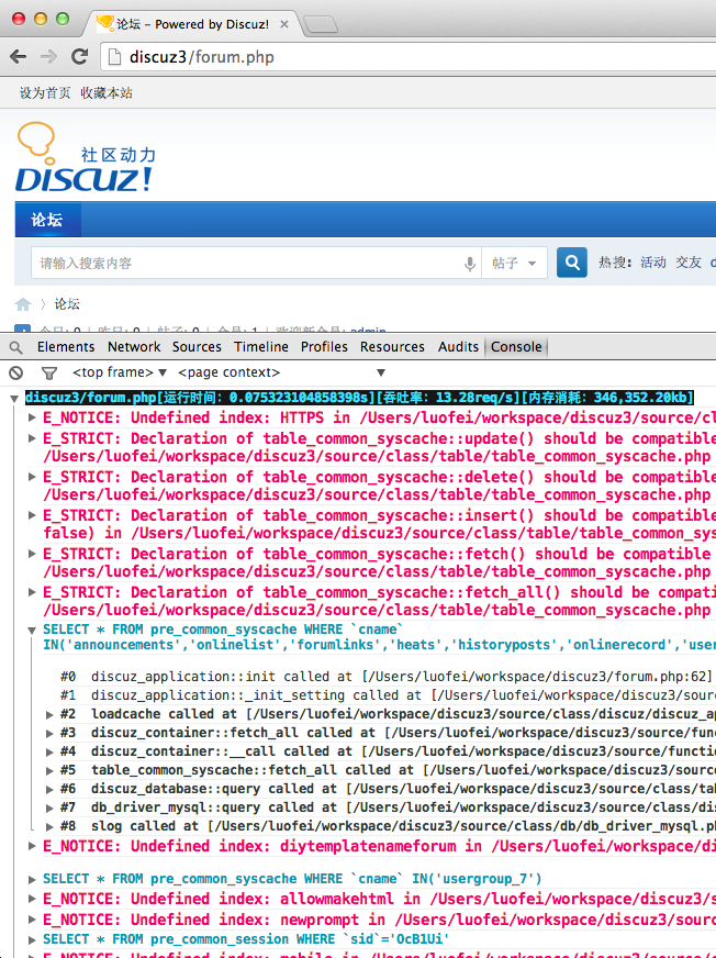 打印浏览 discuz 时执行的 SQL 语句