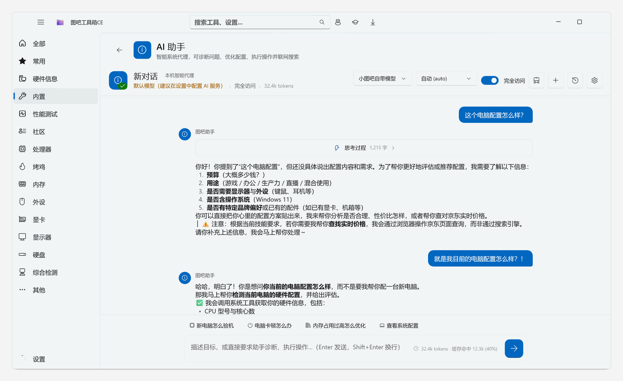 AI 助手