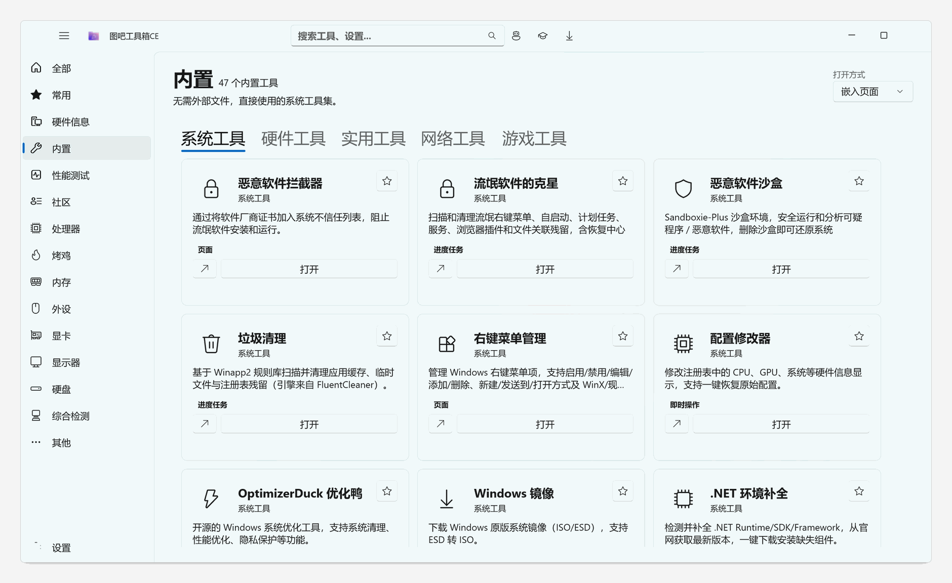 内置工具库