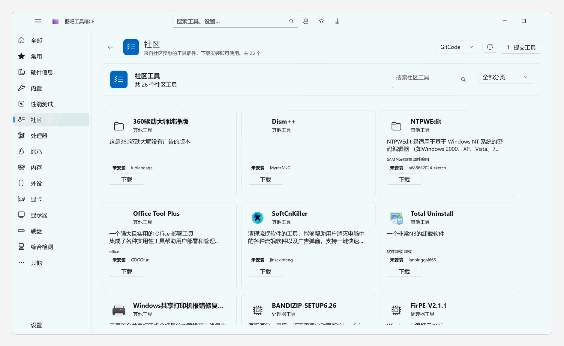 社区工具