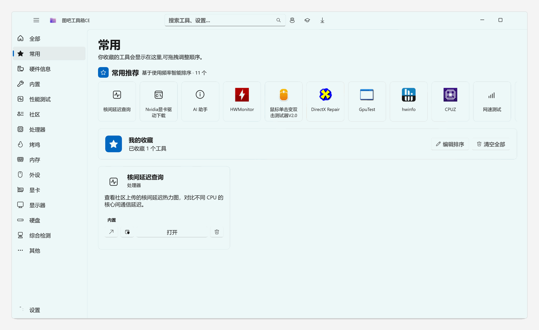 常用与推荐