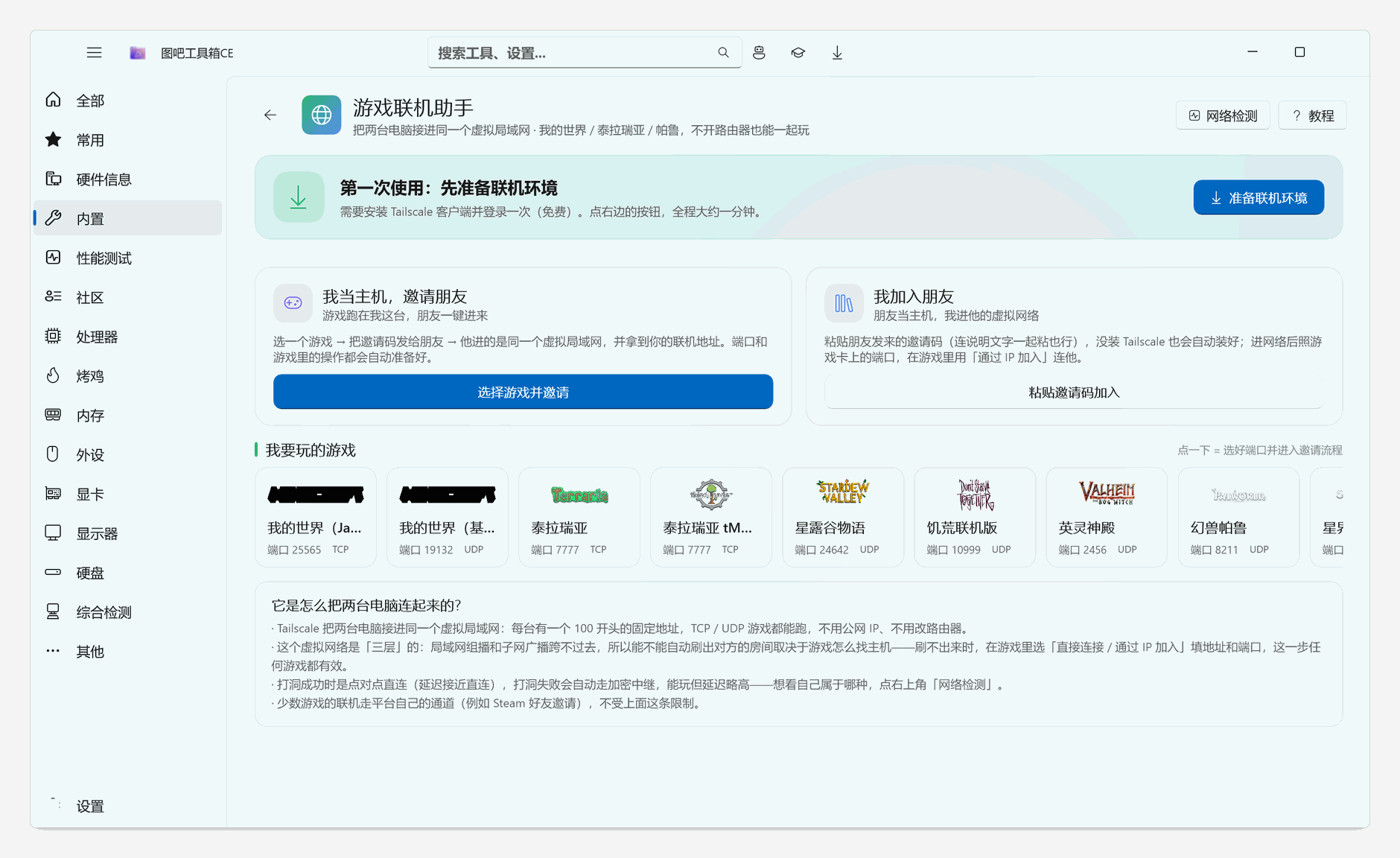 游戏联机助手