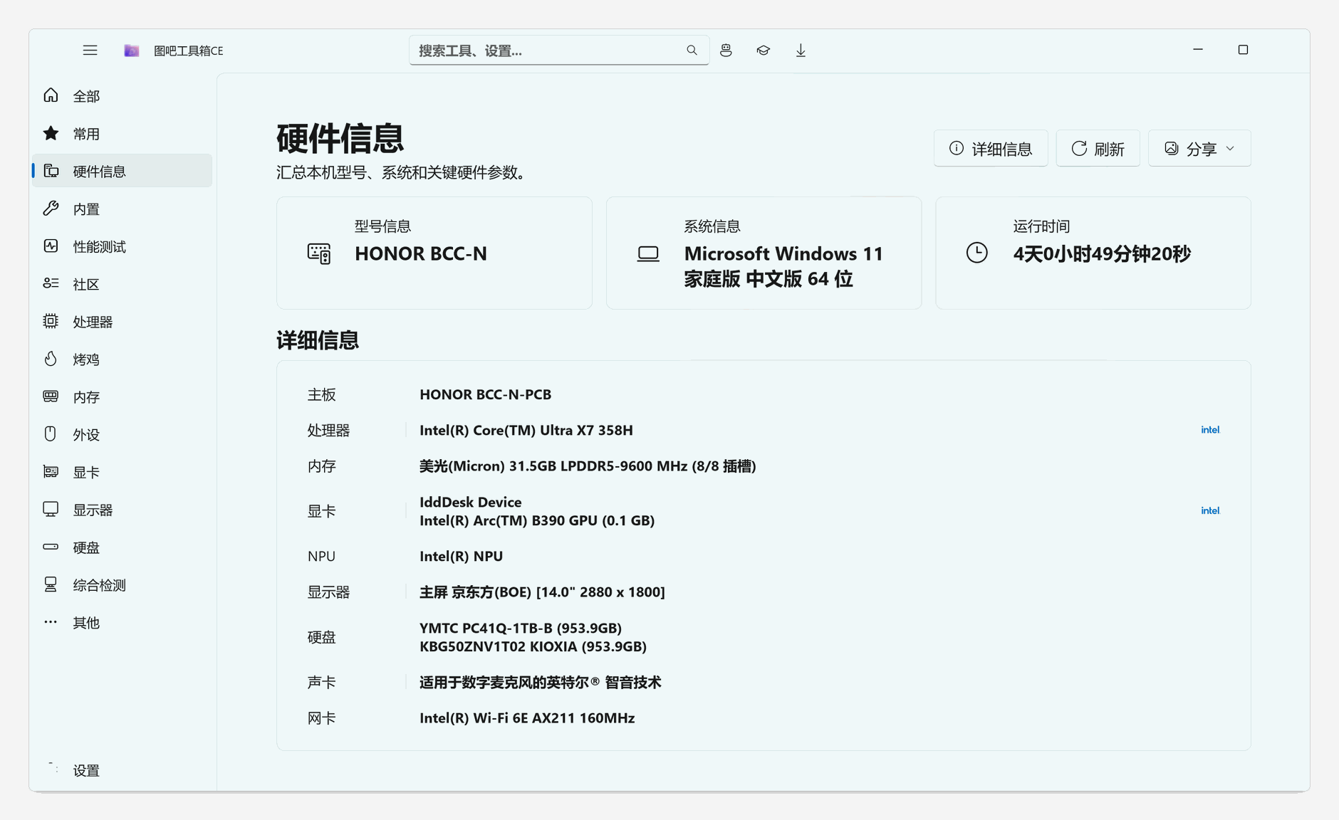 硬件信息