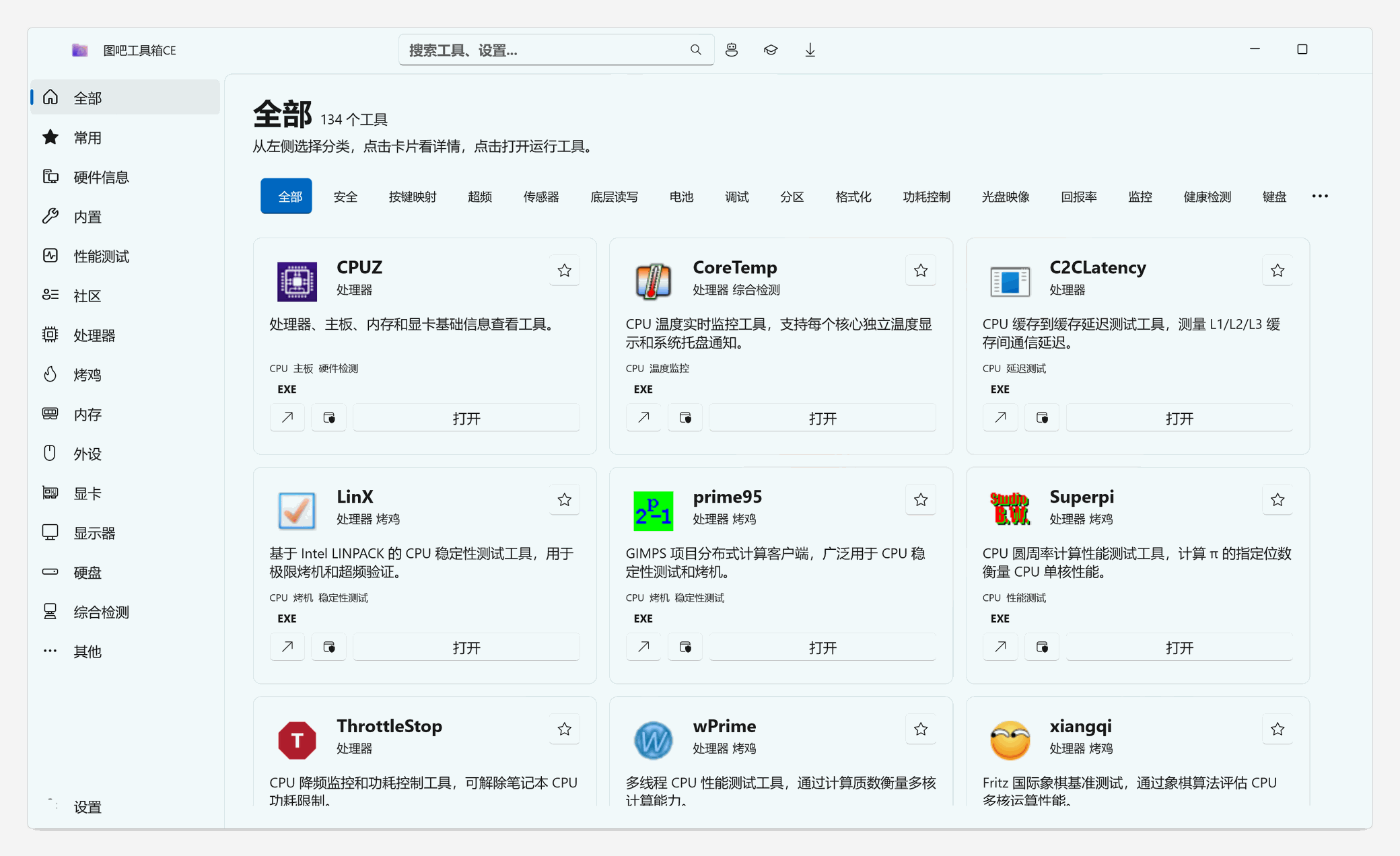 图吧工具箱 CE 主界面