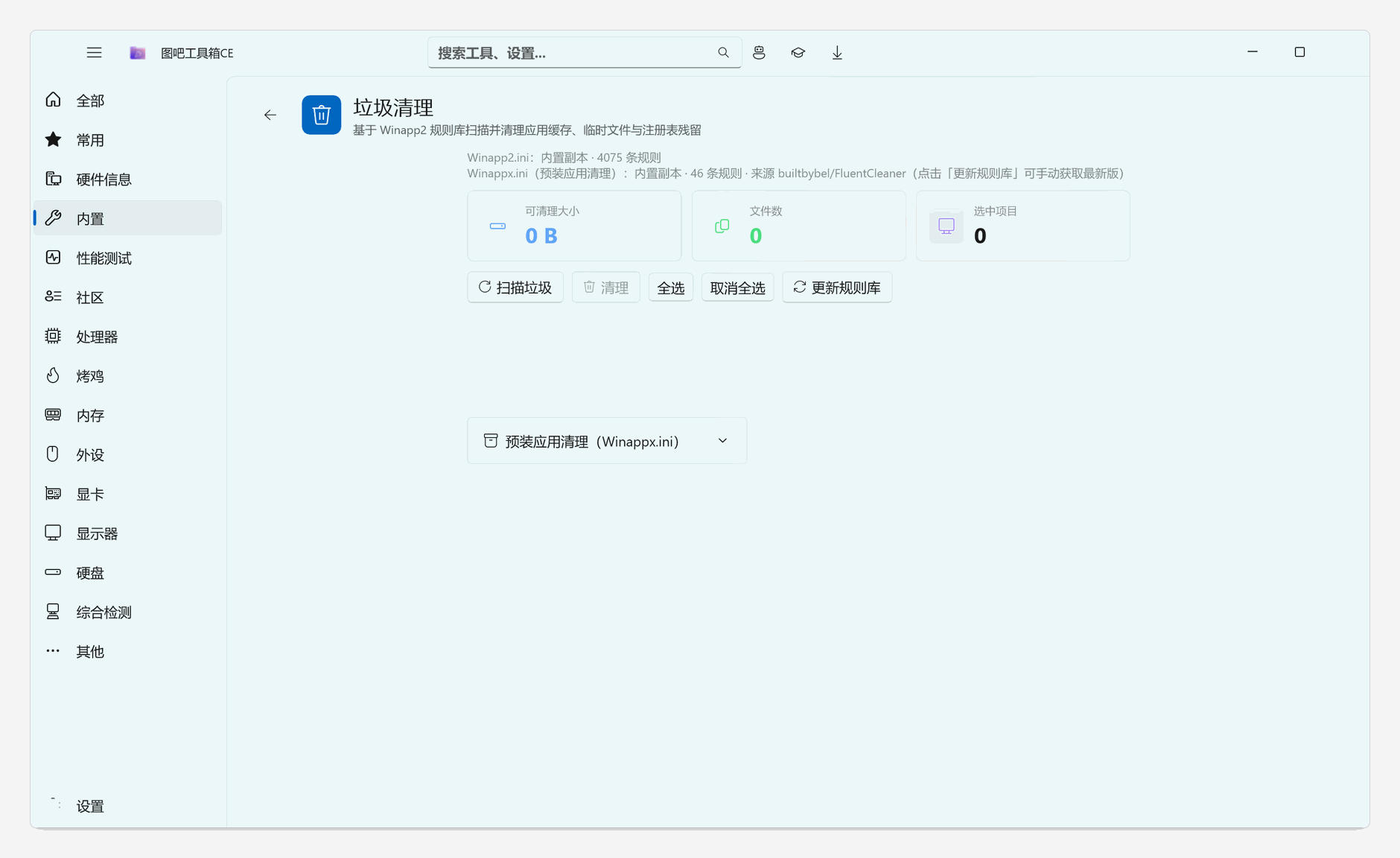 垃圾清理