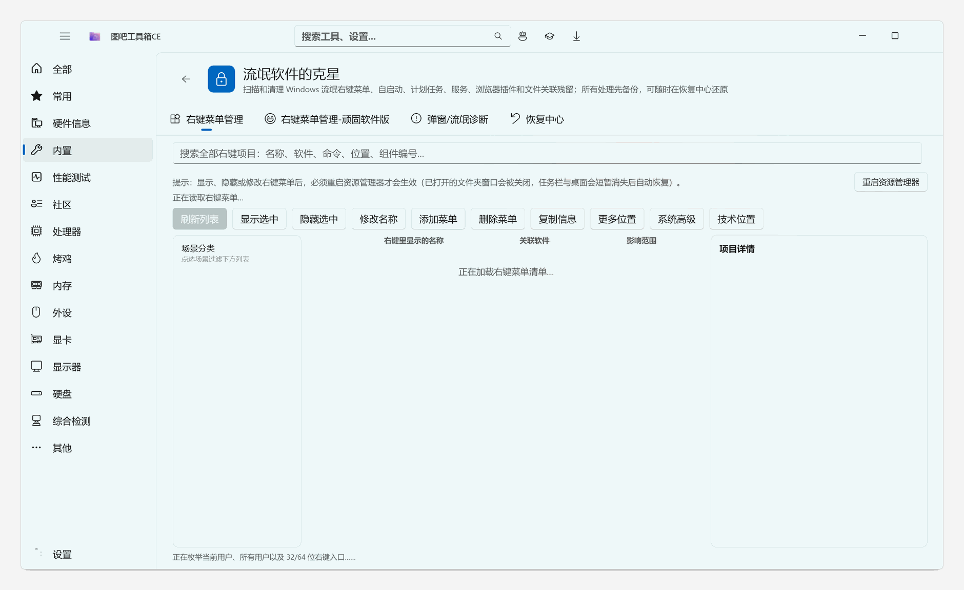 流氓软件的克星