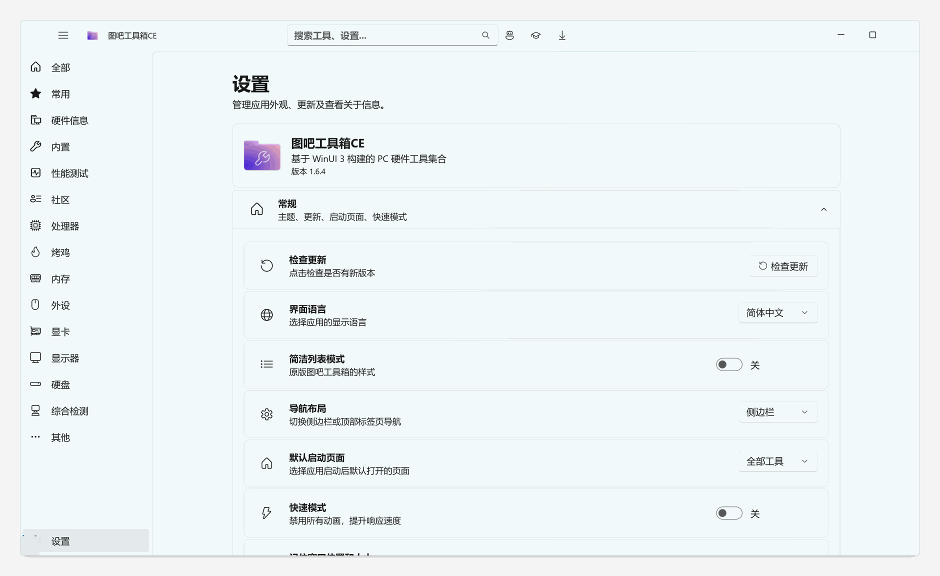 设置中心