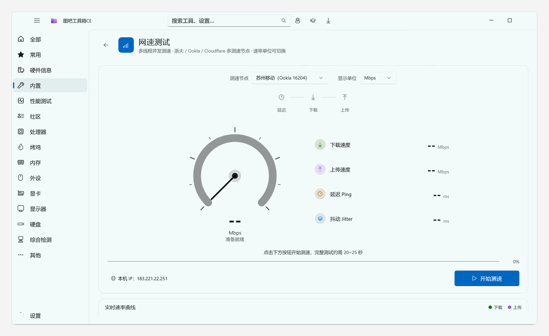 网速测试