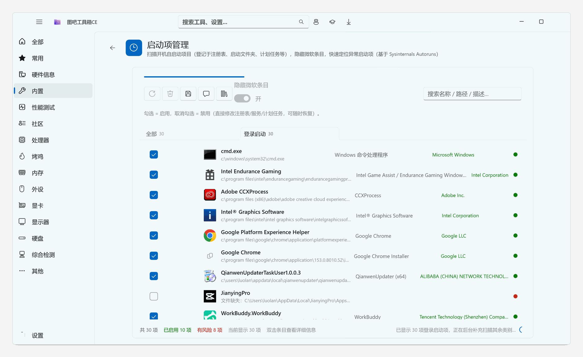 启动项管理
