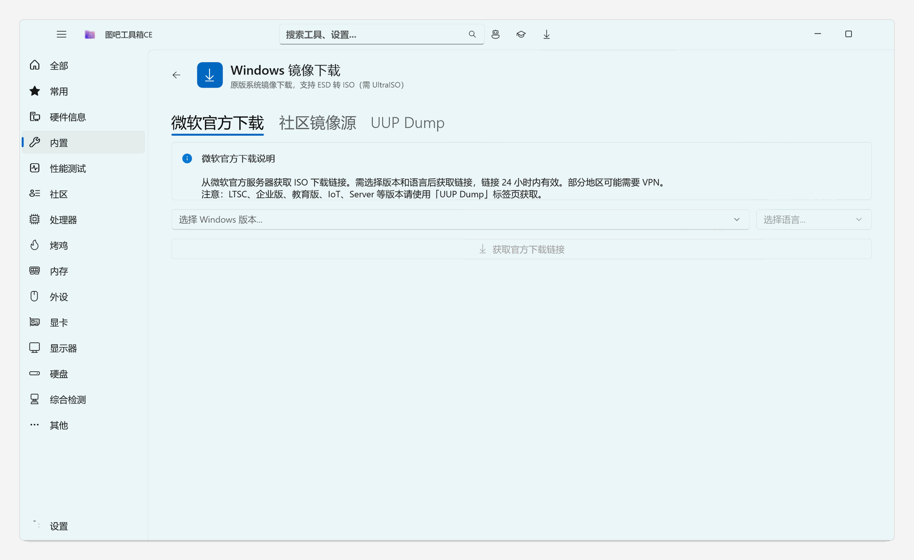 Windows 镜像下载