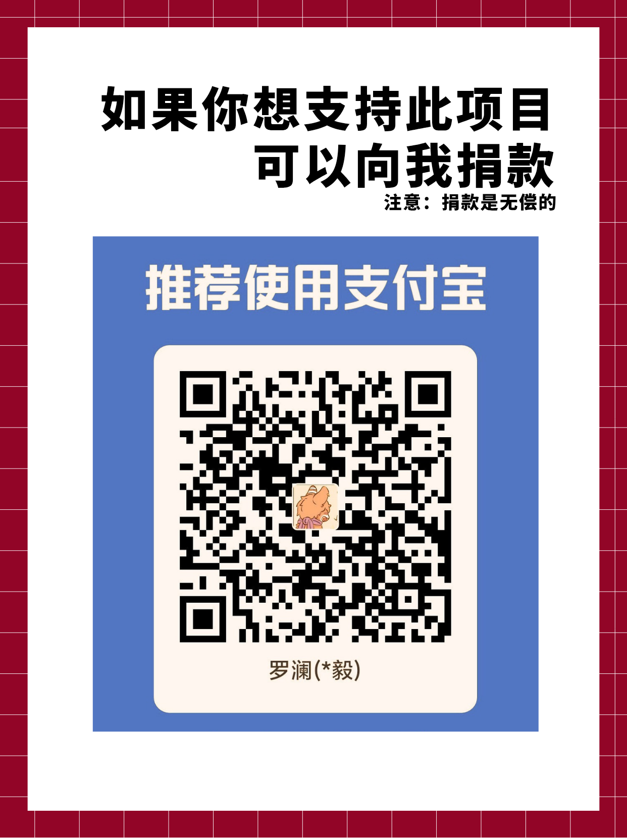 支付宝捐赠二维码