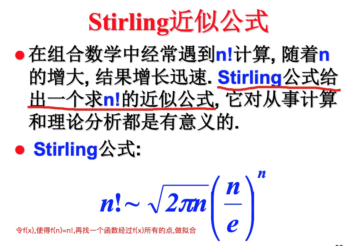 Stirling近似公式