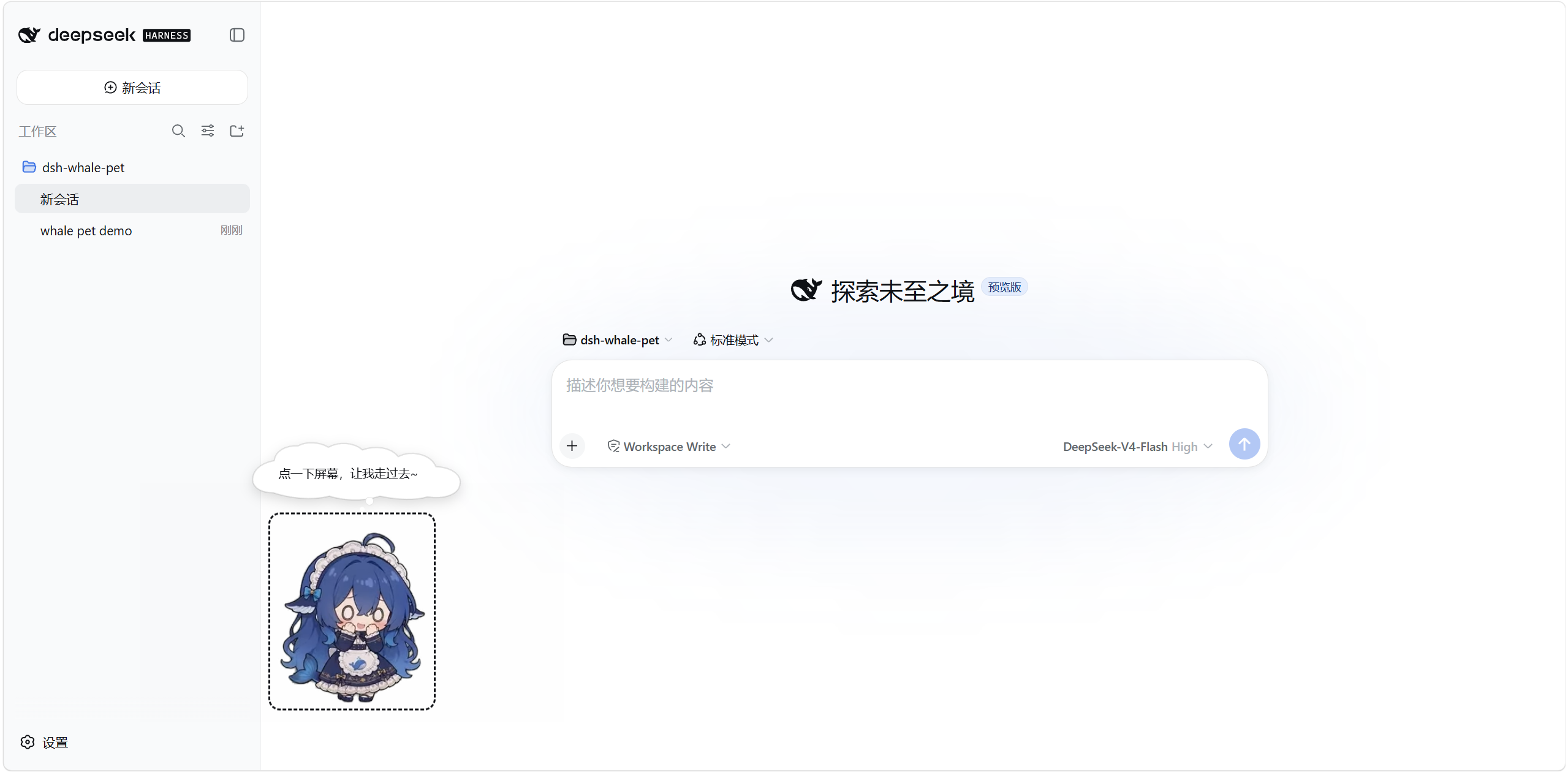 点击页面移动桌宠