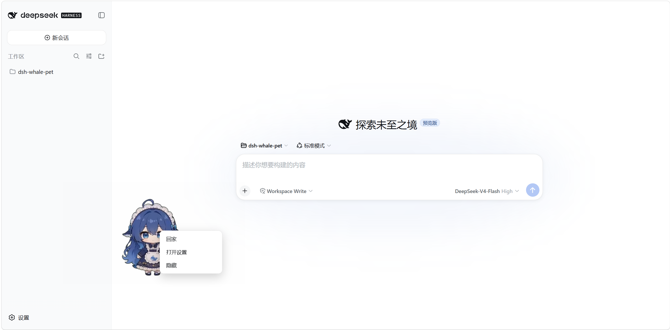 桌宠右键快捷菜单