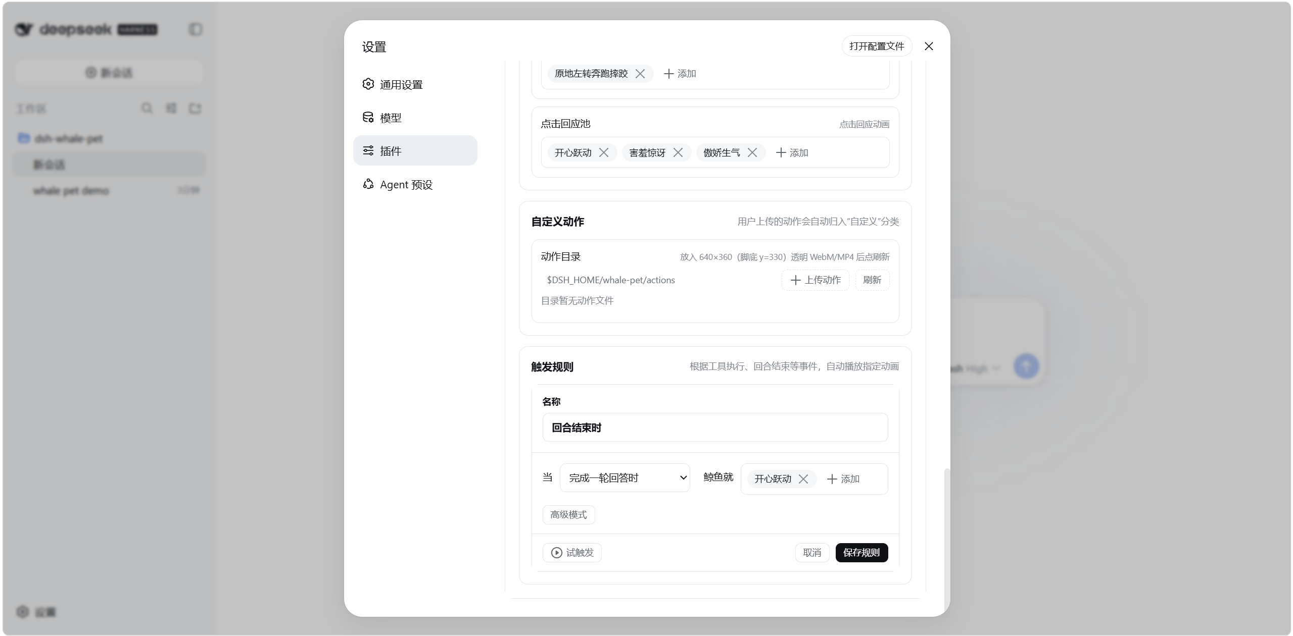 自定义动作和事件触发规则