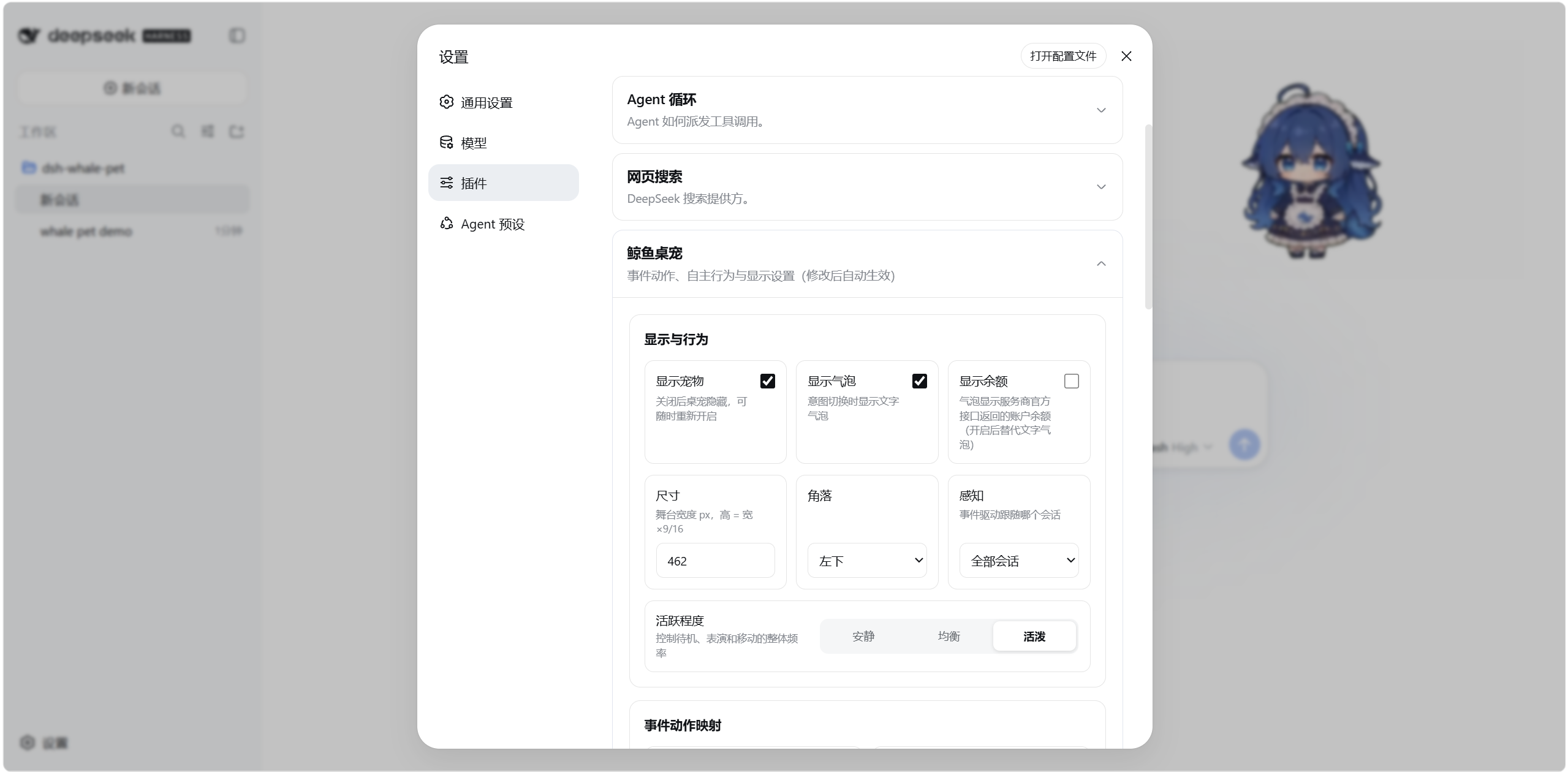 鲸鱼桌宠设置界面