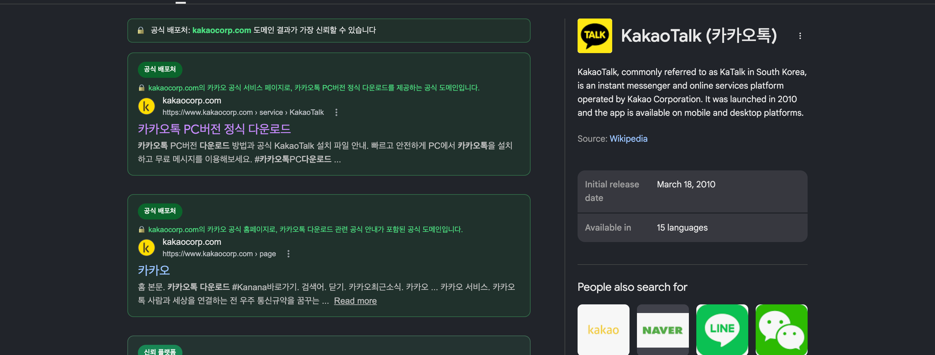 카카오톡 공식 배포처