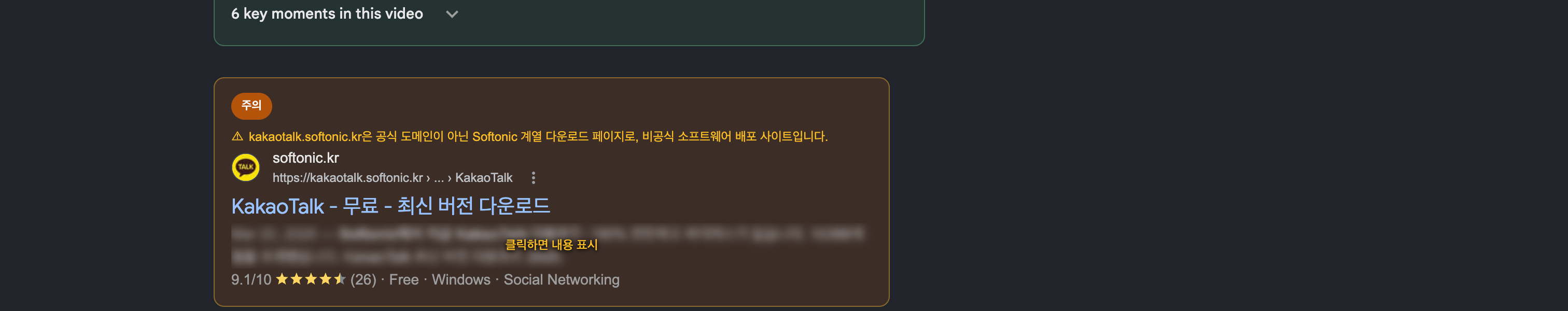 Softonic 주의